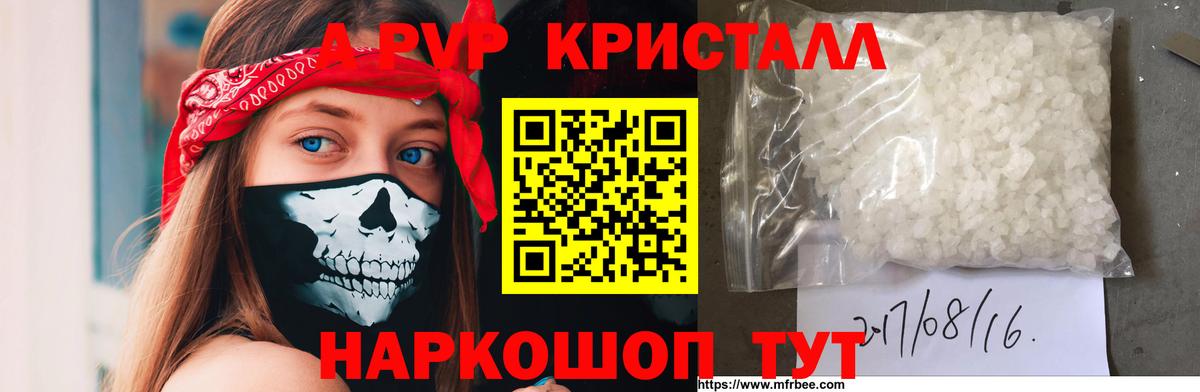 Alfa_PVP Crystall  Alfa_PVP VHQ  Надым  Альфа ПВП СК  А ПВП  Вход с VPN 