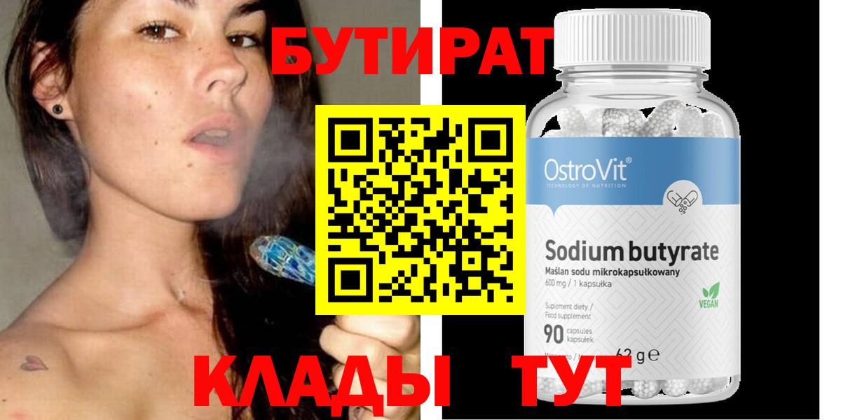 БУТИРАТ  Бутират вода  Вход с VPN  Надым 