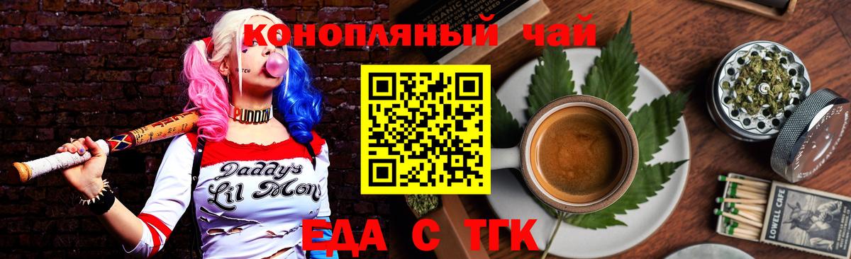 Еда ТГК конопля Надым