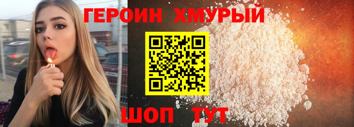 Героин Heroin Надым